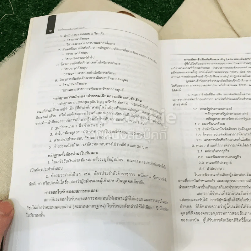 ชุดรวมข้อสอบภาษาอังกฤษ NIDA ปริญญาโท รูปที่ 13