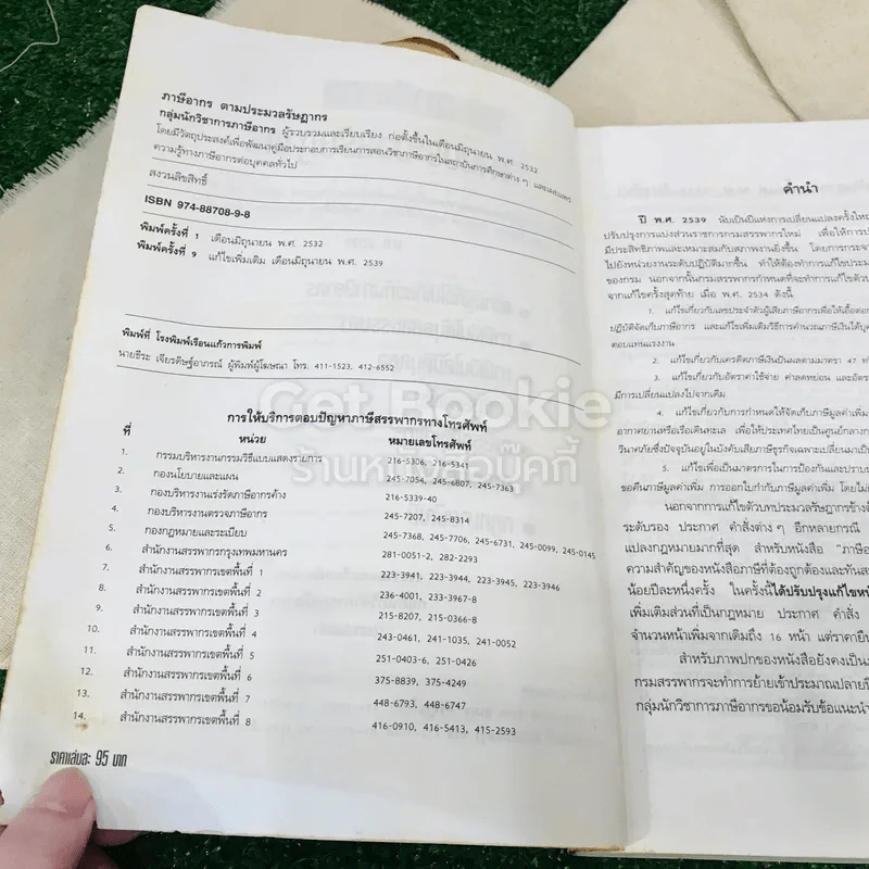 ภาษีอากรตามประมวลรัษฎากร 2539 รูปที่ 6