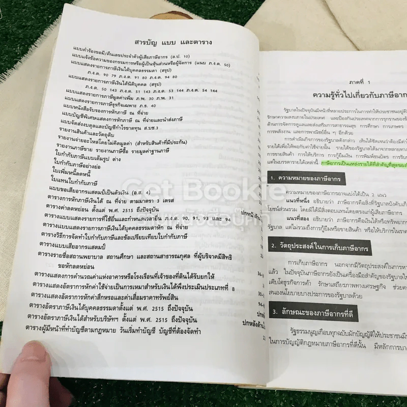 ภาษีอากรตามประมวลรัษฎากร 2539 รูปที่ 19