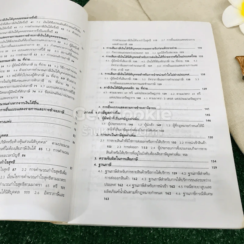 ภาษีอากรตามประมวลรัษฎากร 2539 รูปที่ 16