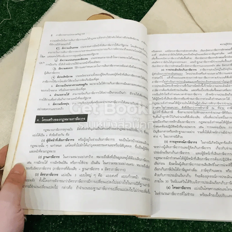 ภาษีอากรตามประมวลรัษฎากร 2539 รูปที่ 21