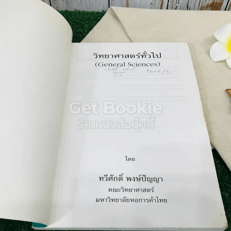 วิทยาศาสตร์ทั่วไป รูปที่ 4