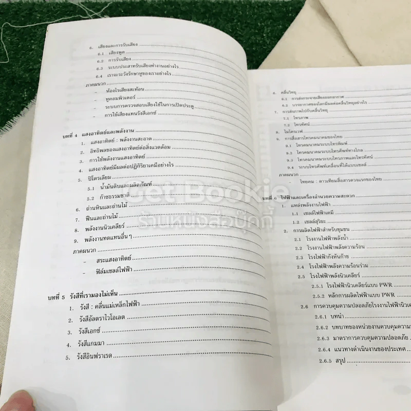 วิทยาศาสตร์ทั่วไป รูปที่ 8