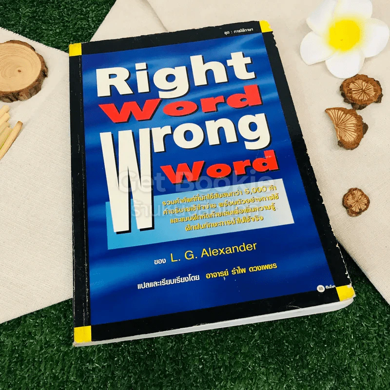 Right Word Wrong Word รูปที่ 1