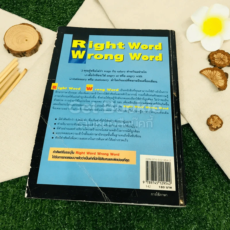 Right Word Wrong Word รูปที่ 12