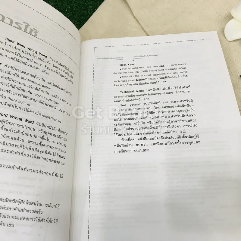 Right Word Wrong Word รูปที่ 10