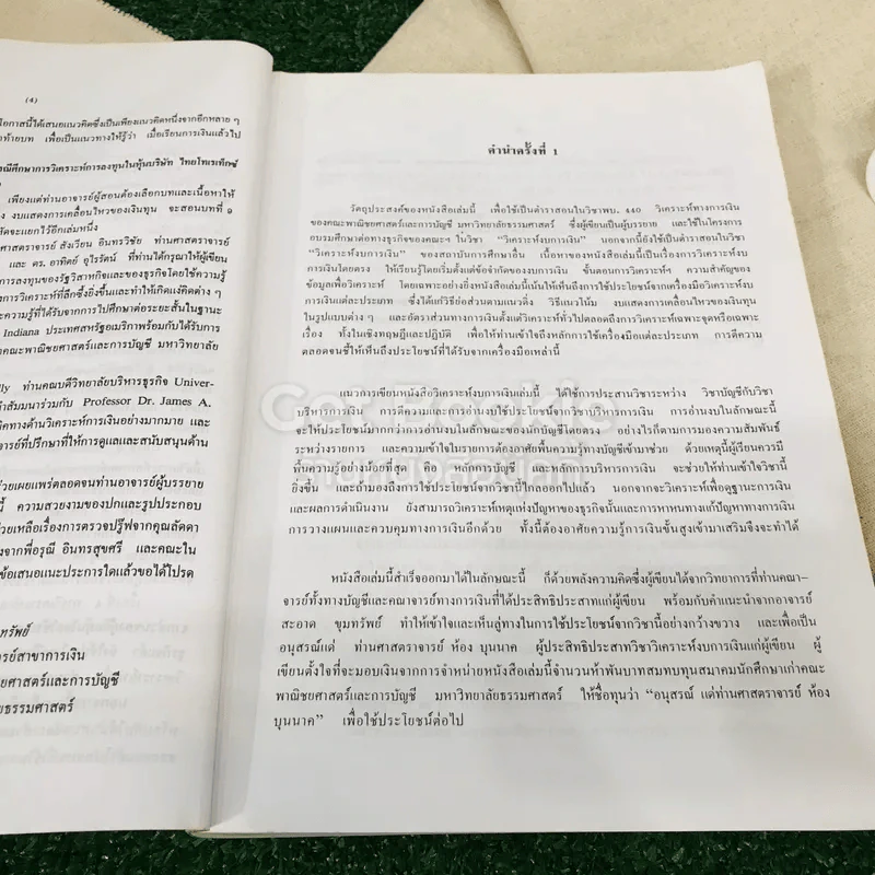 วิเคราะห์งบการเงิน หลักและการประยุกต์ รูปที่ 8
