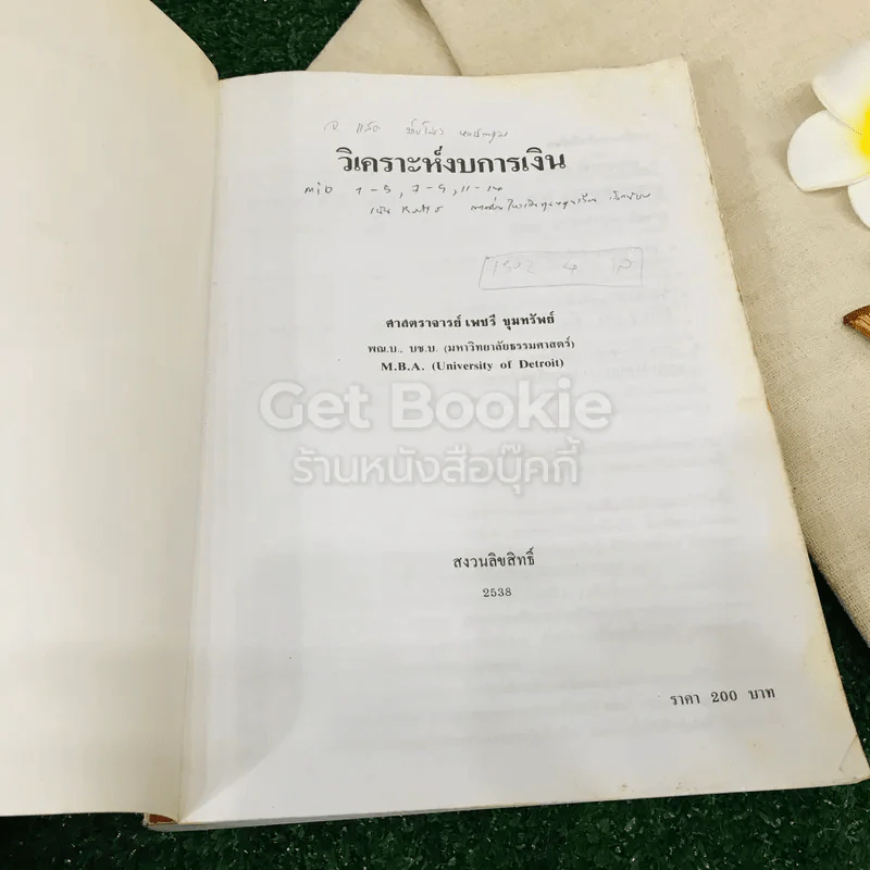 วิเคราะห์งบการเงิน หลักและการประยุกต์ รูปที่ 4