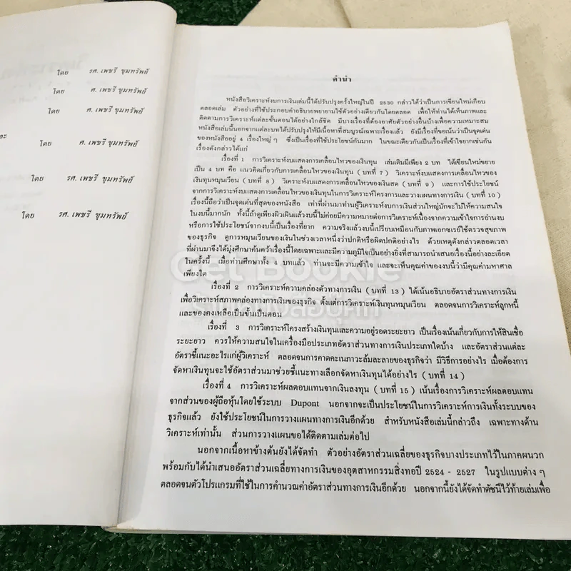 วิเคราะห์งบการเงิน หลักและการประยุกต์ รูปที่ 6