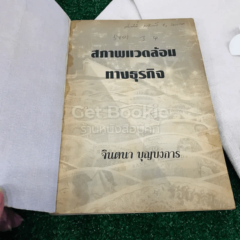 สภาพแวดล้อมทางธุรกิจ รูปที่ 4