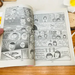 เด็กหญิงเป๋อแหวว จิบิมารุโกะจัง เล่ม 14 รูปที่ 12