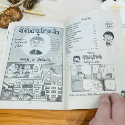 เด็กหญิงเป๋อแหวว จิบิมารุโกะจัง เล่ม 13 รูปที่ 14