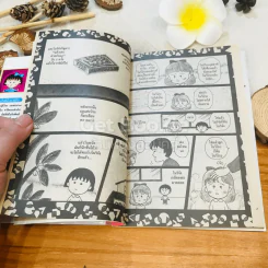 เด็กหญิงเป๋อแหวว จิบิมารุโกะจัง เล่ม 9 รูปที่ 14