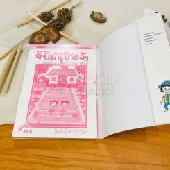 เด็กหญิงเป๋อแหวว จิบิมารุโกะจัง เล่ม 5 รูปที่ 4