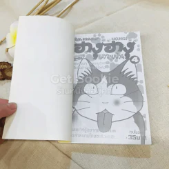 ฮางุฮางุ เล่ม 1-4 รูปที่ 17