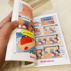 ชินจังจอมแก่น เล่ม 1-15 จบในเล่ม รูปที่ 16