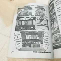 ชินจังจอมแก่น เล่ม 1-15 จบในเล่ม รูปที่ 9