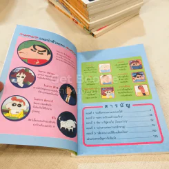 ชินจังจอมแก่น เล่ม 1-15 จบในเล่ม รูปที่ 11