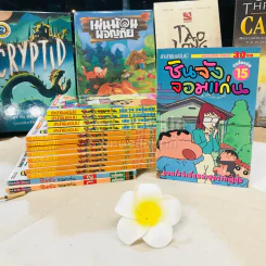 ชินจังจอมแก่น เล่ม 1-15 จบในเล่ม รูปที่ 2