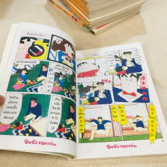 ชินจังจอมแก่น เล่ม 1-15 จบในเล่ม รูปที่ 14