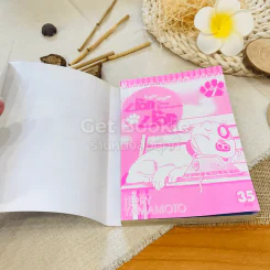บ๊อกบ๊อก เล่ม 7 รูปที่ 4