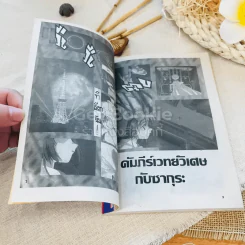 ซากุระ มือปราบไพ่ทาโร่ เล่ม 1 รูปที่ 5