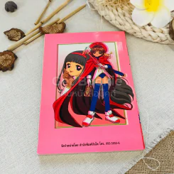 ซากุระ มือปราบไพ่ทาโร่ เล่ม 1 รูปที่ 9