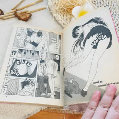 ครูขาหนูเหงา เล่ม 7 รูปที่ 7