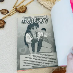 ครูขาหนูเหงา เล่ม 11 รูปที่ 9