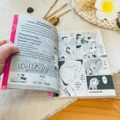 ครูขาหนูเหงา เล่ม 11 รูปที่ 6
