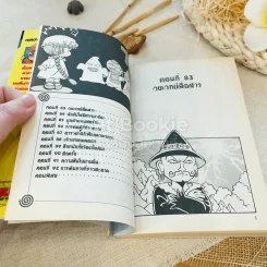 คาถาพาต๊อง กุรุกุรุ เล่ม 10 รูปที่ 6