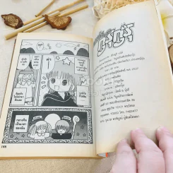 คาถาพาต๊อง กุรุกุรุ เล่ม 2 รูปที่ 8