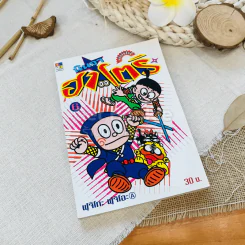 นินจาฮาโตริ เล่ม 6 รูปที่ 1