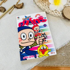 นินจาฮาโตริ เล่ม 9 รูปที่ 1