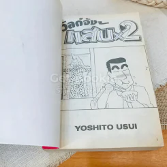 ครอบครัวตัวแสบ เล่ม 1-2 รูปที่ 4
