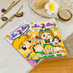 แก๊ง 7 เซียน เล่ม 1-2 รูปที่ 1