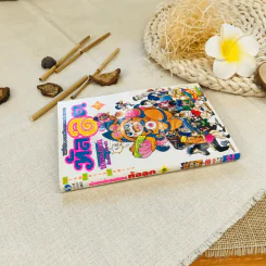 ทัลลูต พ่อมดน้อยแสนกล เล่ม 19 รูปที่ 2