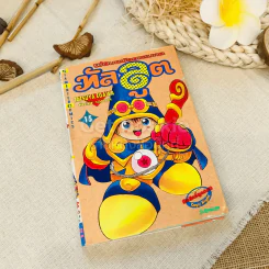 ทัลลูต พ่อมดน้อยแสนกล เล่ม 15