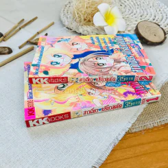 สาวเฉี่ยวเปรี้ยวสุดขีด เล่ม 1-2 รูปที่ 1