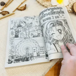 สาวเฉี่ยวเปรี้ยวสุดขีด เล่ม 1-2 รูปที่ 5