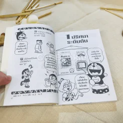 โดเรมอน อะไรเอ่ยสอนภาษาอังกฤษ รูปที่ 8