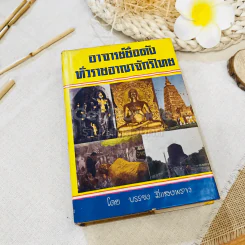 อาจารย์ชื่อดังทั่วราชอาณาจักรไทย รูปที่ 1