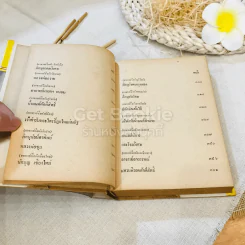 อาจารย์ชื่อดังทั่วราชอาณาจักรไทย รูปที่ 14