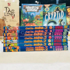 เวิลด์จัง แสบx2 เล่ม 1-9 (ขาดเล่ม 2) จบในเล่ม รูปที่ 3