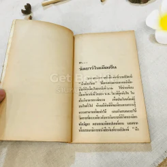 ชุดจิตเวชศาสตร์วิเคราะห์ชีวิตโอวตี่ รูปที่ 10