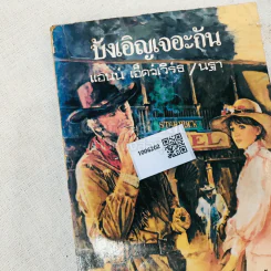 บังเอิญเจอะกัน รูปที่ 10