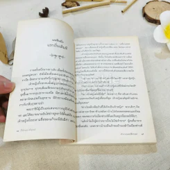 เจ้าลาเวนเดอร์สีม่วงเอย รูปที่ 8