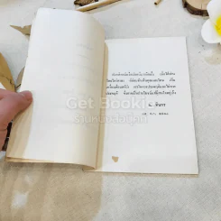 คติพจน์ พระยาอุดมพงษ์เพ็ญสวัสดิ์ (ม.ร.ว.ประยูร อิศรศักดิ์) รูปที่ 5