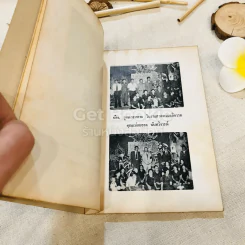 อนุสรณ์งานฌาปนกิจศพ คุณแม่ละออง นันทวิจารณ์ รูปที่ 6