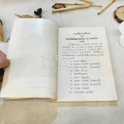 สุภัททานุสรณ์ ชุดโพธิญาณเถร อนุสรณ์งานตัดลูกนิมิตอุโบสถ รูปที่ 8